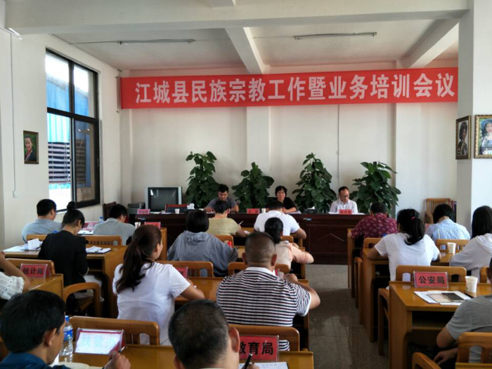 江城县召开2017年民族宗教工作会议
